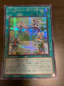 遊戯王 トリックスター・ライトステージ　　　　　　　シークレット