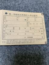 希少 第一早稲田高等学院 戦前 入学志願票 受験票 早稲田大学 大正時代_画像2