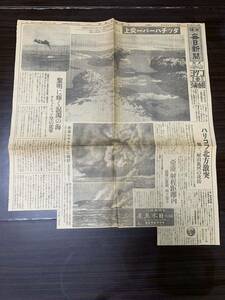 大阪毎日新聞　昭和17年 7月5日 ダッチハーバー炎上 戦争 戦時中 戦前 新聞 海軍 旧日本軍 軍隊 軍事資料 太平洋戦争 大東亜戦争 古新聞