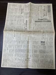 朝日新聞　昭和20年 10月17日 終戦後 古新聞 大日本 ジャワ硬貨 米兵