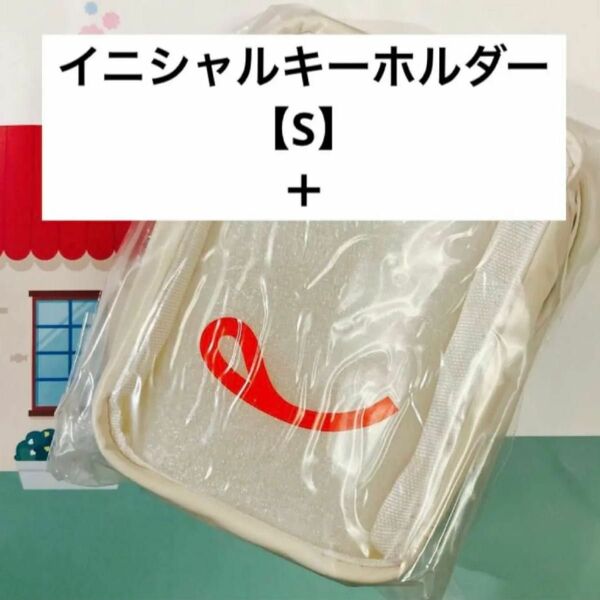 【新発売】不二家　スノーマン　おでかけクリアポーチ　イニシャルキーホルダー【S】　渡辺翔太　しょっぴー　佐久間大介　さっくん　