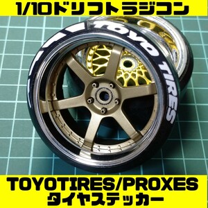 1/10ラジコン用 タイヤ ステッカー マーク付き トーヨータイヤ ラジドリ TOYOTIRES YD-2 RDX MC1 GALM