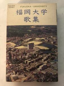  б/у товар * Fukuoka университет сборник песен * кассетная лента * с картой текстов *FZM-6015