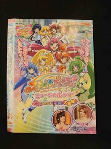 ○016124 レンタルUP▲DVD スマイルプリキュア！ ミュージカルショー ドキドキ！がくえん七ふしぎ大騒動!! 1598 ※ケース無