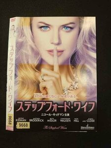 ○016222 レンタルUP▲DVD ステップフォード・ワイフ 9668 ※ケース無