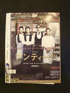 ○016151 レンタルUP▲DVD アンティーク ～西洋骨董洋菓子店～ 3776 ※ケース無