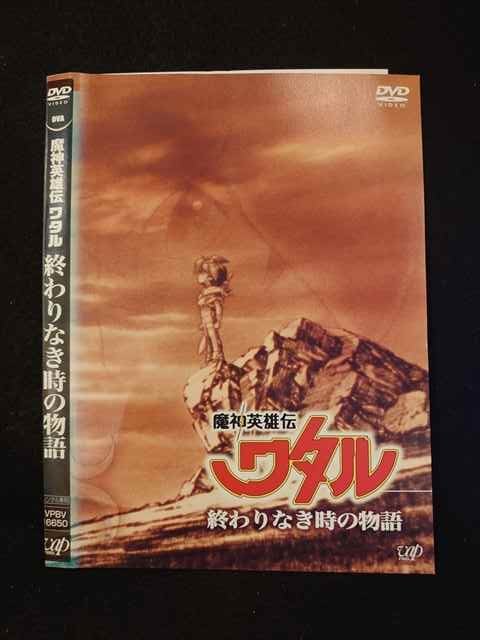 Yahoo!オークション -「魔神英雄伝ワタル」(DVD) の落札相場・落札価格