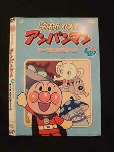 ○016244 レンタルUP▲DVD それいけ！アンパンマン '98シリーズセレクション 17527 ※ケース無