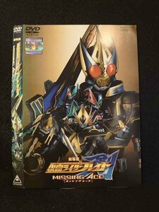 ○016245 レンタルUP▲DVD 劇場版 仮面ライダーブレイド MISSING ACE 02391 ※ケース無