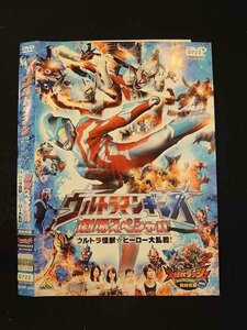 ○016246 レンタルUP▲DVD ウルトラマンギンガ 劇場スペシャル ウルトラ怪獣☆ヒーロー大乱戦！ 3205 ※ケース無