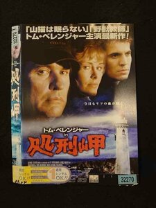 ○016261 レンタルUP▲DVD トム・ベレンジャー in 処刑岬 32270 ※ケース無