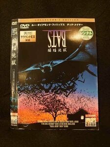 ○016373 レンタルUP▲DVD BATS 蝙蝠地獄 コレクターズ・エディション 30372 ※ケース無