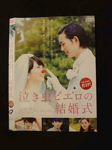 ○016351 レンタルUP▲DVD 泣き虫ピエロの結婚式 12676 ※ケース無