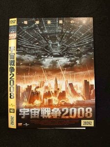 ○016321 レンタルUP▲DVD 宇宙戦争2008 28392 ※ケース無