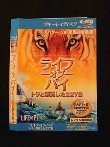 ○016327 レンタルUP▲BD ライフ オブ パイ トラと漂流した227日 2580 ※ケース無