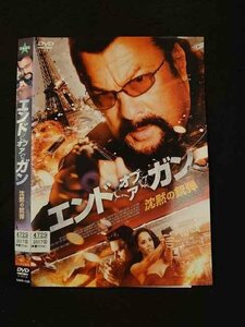 ○016329 レンタルUP▲DVD エンド・オブ・ア・ガン 沈黙の銃弾 1338 ※ケース無