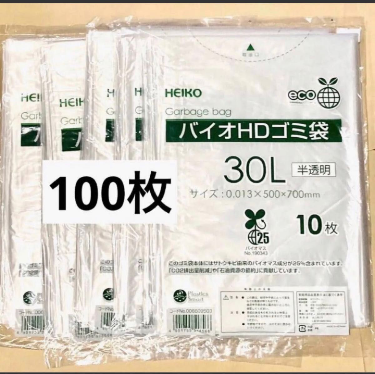 バイオHDゴミ袋 30l 100枚｜PayPayフリマ