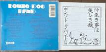 BONZO DOG BAND Let's Make Up And Be Friendly ボンゾ・ドッグ・バンド「仲良き事は美しき哉」　日本盤・帯付き_画像2