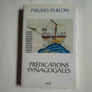 Predications synagogales 偽フィロン 仏訳 Pseudo Philon フランス語訳 ユダヤ教 