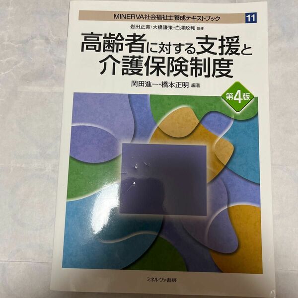 高齢者に対する支援と介護保険制度