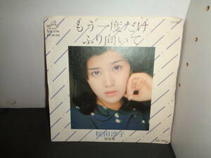 もう一度だけふり向いて　桜田淳子　EP盤　シングルレコード　同梱歓迎　T32