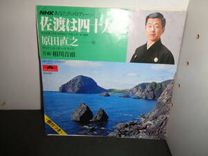 佐渡は四十九里　相川音頭　原田直之　EP盤　シングルレコード　同梱歓迎　T263