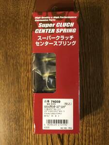 DAYTONA】品番：74059 シグナスX125(5UA/28S/1YP/BF9/B8)スーパークラッチセンタースプリング 未開封品