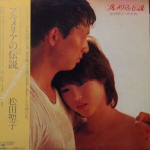 2LPレコード　松田聖子 / プルメリアの伝説