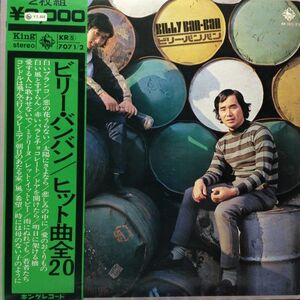 2LPレコード　ビリー・バンバン / ビリー・バンバン ヒット曲全20