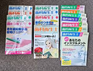 ★即決★歯科衛生士 雑誌 専門情報誌 15冊セット★送料無料