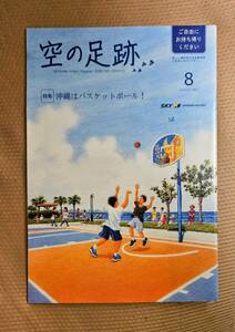 * prompt decision * empty. pair trace 2023 year 8 month number Sky Mark limitation in-flight magazine * Okinawa is basketball!* postage 185 jpy 