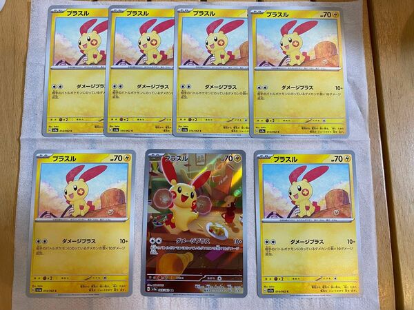 最終価格！ポケモンカード　　　　　　　　　　　　　プラスル AR