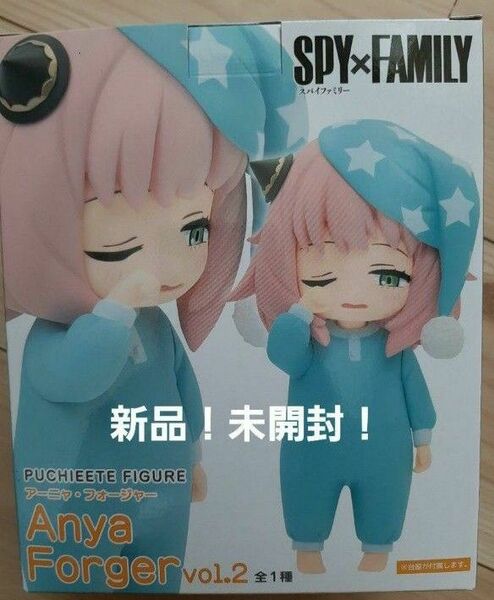 新品未開封★スパイファミリー！SPY×FAMILY！アーニャ★プチエットフィギュアvol.2　