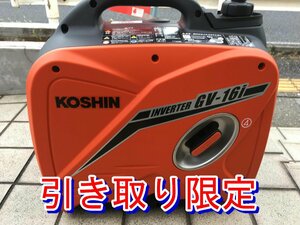 【引き取り限定】埼玉県上尾市 試運転のみ 展示未使用品 KOSHIN 工進 1.6kVA インバーター発電機 GV-16i