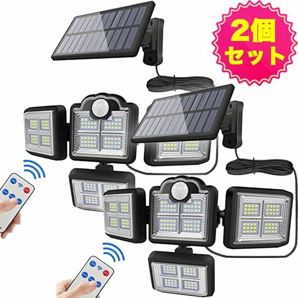 2セットソーラーライト 198LED 4灯式 2500LM5M延長コードセンサー 分離型防水 人感 自動点灯 太陽光2400mAh