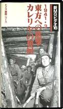 ■ 大日本絵画 新MGビデオ16 1941・3 東方への進撃 カレリアの奪回 ドイツ週間ニュース_画像1