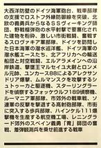 ■ 大日本絵画 新MGビデオ18 1942・4 ロストフ攻防戦 スターリングラード ドイツ週間ニュース_画像6