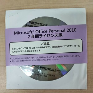 (E0037) Microsoft Office Personal 2010 ２年間ライセンス版