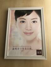 kj ★額装品★ 綾瀬はるか SK-II 化粧品 広告 貴重写真 A4サイズ額入り ポスター風デザイン 美肌 美白 グラビア エスケーツー SKII_画像1