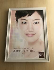 kj ★額装品★ 綾瀬はるか SK-II 化粧品 広告 貴重写真 A4サイズ額入り ポスター風デザイン 美肌 美白 グラビア エスケーツー SKII