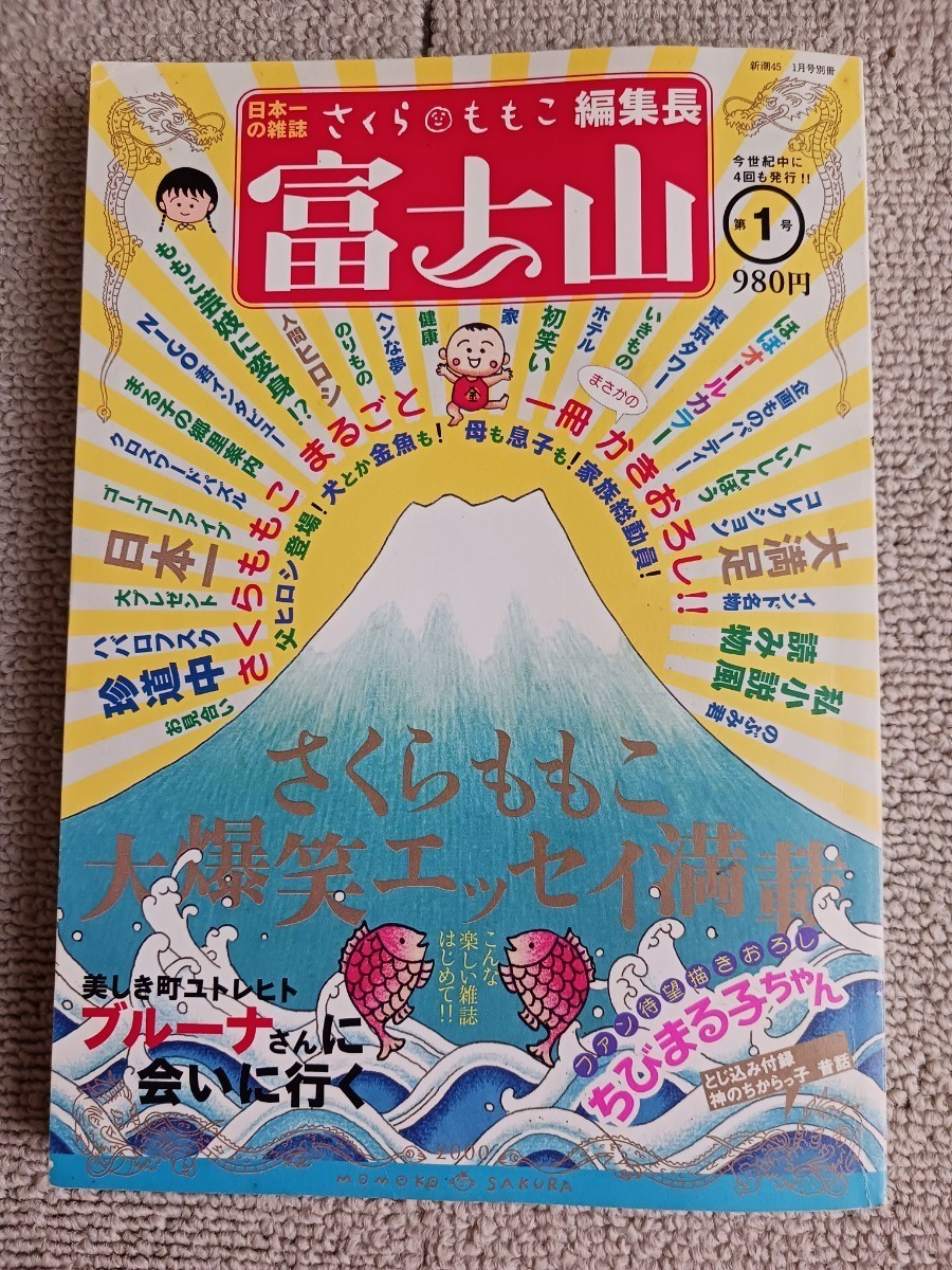 Yahoo!オークション -「さくらももこ 富士山」の落札相場・落札価格