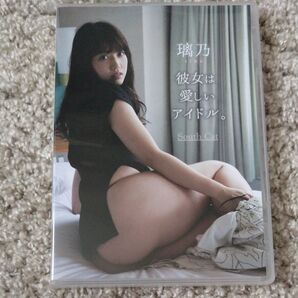 璃乃/彼女は愛しいアイドル。