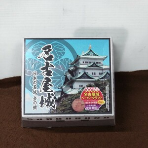 g_t J859 ペーパークラフト　名古屋城　金の鯱　クラフト　中の焼菓子は入っていません。　おもちゃ　ゲーム
