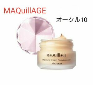 資生堂《MAQuillAGE》モイスチャークリームファンデーション UV