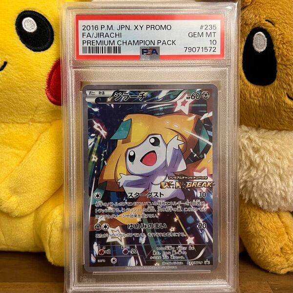 【PSA10】ジラーチ プレミアムチャンピオンパック