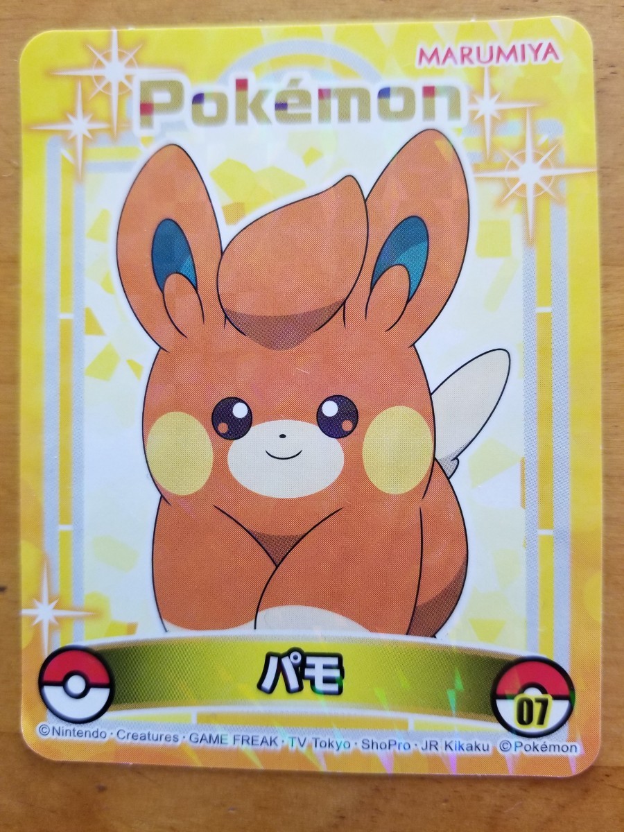 〓丸美屋ポケモンシールの値段と価格推移は?|251件の売買 〓丸美屋ポケモンシールの値段と価格推移は?|251件の売買