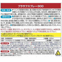 Holts ホルツ プラサフスプレー300 ホワイト 下地塗り用塗料 MH11501 武蔵ホルト_画像2