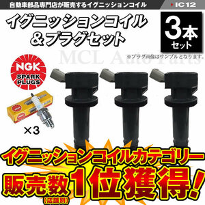 イグニッションコイル&NGK標準プラグ LKR6C 各3本 ムーヴコンテ L575S L585S ダイハツ 19500-B1010 IC12【対象品】