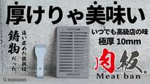 育てる一生物の鋳物鉄板【Meat ban 肉板】鋳物 板厚10mm イワタニ 炉ばた焼器 炙りや 炉ばた大将 専用 焼肉 グリルプレート リフター付き②_画像1