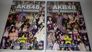 未開封ＤＶＤ「AKB48 DVD MAGAZINE」VOL.05C 05D/2巻セット